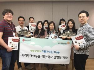 LG유플러스, 임직원 참여 사회공헌 활동 진행