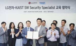 LG전자-KAIST, 소프트웨어 보안전문가 적극 육성한다