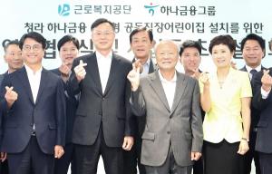 하나금융그룹, 사회공헌위원회 발족