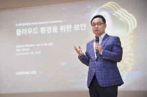 삼성SDS, 클라우드 보안서비스 사업 강화…‘사이버보안 컨퍼런스 2018’ 개최