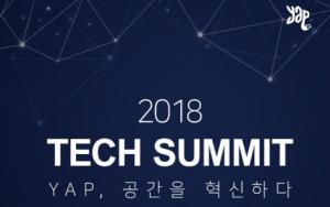 얍컴퍼니, '얍 테크 서밋 2018' 개최…위치융합 기술ㆍ서비스 공유