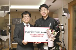 KT, 기가인터넷 가입자 출시 53개월만에 500만명 돌파