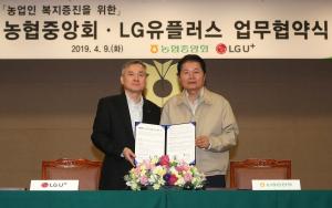 LG유플러스-농협중앙회, 농업인 및 농촌 발전 위한 ICT융복합사업 손잡았다