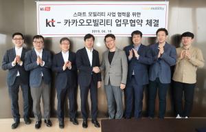 KT-카카오모빌리티, 커넥티드카 연계 신규 모빌리티 서비스 개발 협력