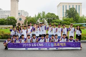 LG CNS, 초·중생 대상 무상 코딩 교육 ‘IT 드림프로젝트’ 실시