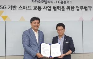 LG유플러스-카카오모빌리티, ‘5G 스마트 교통’ 서비스 개발 분야 손잡았다