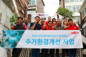 [포토] 한국다우, ‘희망의 집 고치기’ 봉사활동 펼쳐