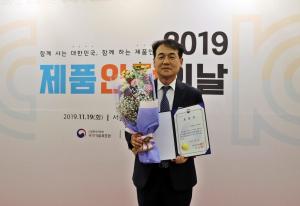 대유플러스, ‘2019 제품안전의 날’ 행사서 산업통상자원부 장관상 수상