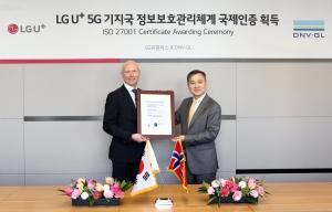 LG유플러스, 5G 기지국 운영관리 분야서 국제표준 ’정보보호 인증’ 획득