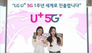 [5G 첫돌②] LG유플러스, ‘5G 서비스 3.0’ 출시…"5G 글로벌 수출 선도하겠다"