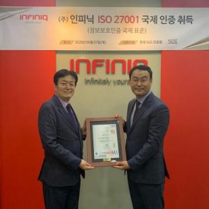 인피닉, 정보보호경영 시스템 국제표준 ‘ISO 27001’ 인증 취득