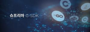 슈프리마, 클라우드와 모바일 개발 위한 G-SDK 선보여