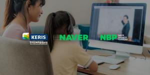 네이버-NBP-한국교육학술정보원, AI 생태계 조성∙원격교육 개선 업무협약