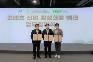 NBP-아산시-충남정보문화산업진흥원, 지역 게임 산업 활성화 업무 협력