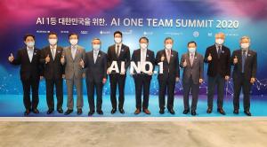 'AI 원팀 서밋 2020' 개최…대한민국 AI 미래 제시
