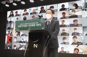 KT, ‘2020 KT인상 시상식’ 개최