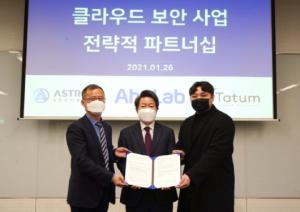 안랩, 클라우드 보안 스타트업 2곳과 투자·업무 분야 제휴