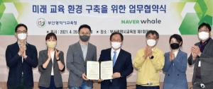 네이버, 경기·부산·서울교육청과 손잡고 미래형 교육환경 만든다