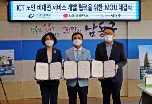 LG유플러스, 인천 남동구에 고령인구 통합 돌봄 서비스 개발 제공