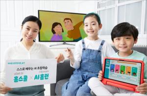 KT, 초등생용 스마트 홈러닝 서비스 ‘올레 tv 홈스쿨’ 출시