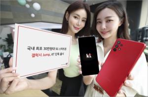 KT, 30만원대 5G 스마트폰 ‘갤럭시 점프’ 단독 출시