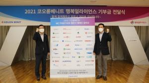코오롱베니트, 행복얼라이언스에 기부금 전달