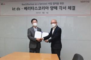 KT DS-베리타스코리아, 랜섬웨어 차단 ‘클라우드 백업 서비스’ 제공 협력
