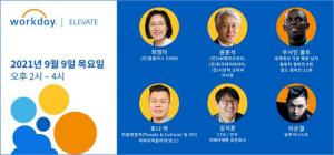 워크데이, '엘리베이트 디지털 익스피리언스' 행사 내달 9일 개최