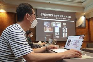 KT, '양자암호통신 표준화 글로벌 워크숍' 온라인 개최
