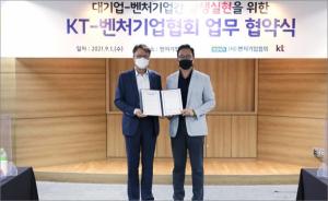 KT-벤처기업협회, 대기업·벤처기업간 상생협력 손잡았다