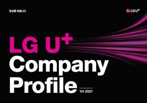 LG유플러스, 2021년 ‘회사소개서’ 발간…주요 사업 경쟁력 소개