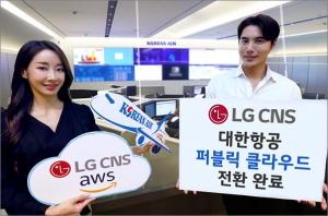 LG CNS, 대한항공 IT시스템 ‘퍼블릭 클라우드’로 전환 완료
