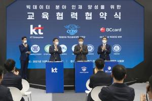 '빅데이터 신기술 인재 10만 양성'…KT-BC카드-서울대, 교육 인프라 구축 협력