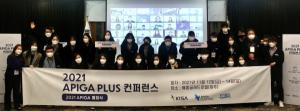'미래 인터넷거버넌스 전문가 육성'…KISA, ‘APIGA PLUS 컨퍼런스’ 개최