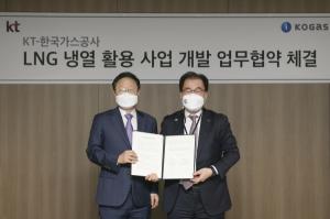 KT-한국가스공사, LNG 냉열 활용 IDC 에너지 절감 솔루션 개발