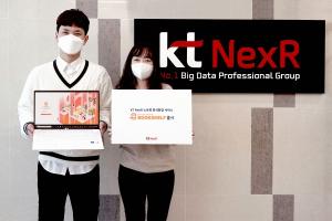 kt넥스알, 올인원 데이터 분석환경 서비스 'NEB' 출시