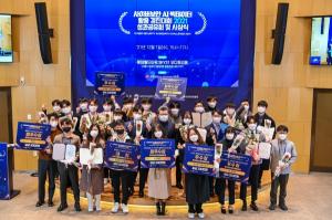 KISA, 사이버보안 AI·빅데이터 경진대회’ 성과공유회·시상식 개최