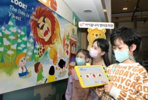 LG유플러스, U+아이들나라 양방향 교육 서비스 업데이트