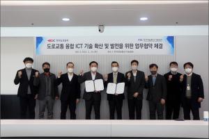 TTA-한국도로공사, 도로교통 융합 ICT 기술 확산·발전 업무협력
