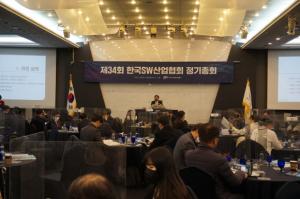 한국SW산업협회 "SW 기반 신·융합산업 대표기관으로 도약하겠다"