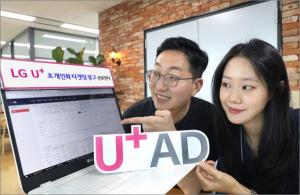 LG유플러스, 통합 광고플랫폼 ‘U+AD’ 론칭