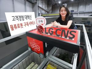LG CNS, 물류로봇 구독하는 ‘RaaS’ 시대 연다