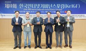 KISA, 2022년 한국인터넷거버넌스포럼 개최