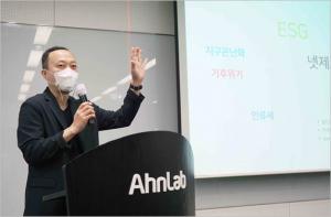 안랩, 전사 ESG 환경 교육 개최