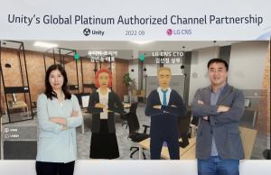 LG CNS, 유니티와 메타버스 사업 협력…플래티넘 파트너십