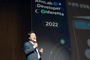 안랩, R&D 인력 역량 강화 위한 ‘개발자 컨퍼런스’ 성료