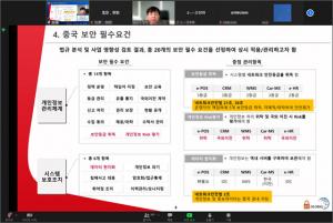 KISA, 재중 韓기업 대상 개인정보보호 온라인 세미나 개최