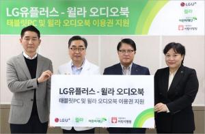 LG유플러스, '유독' 참여업체와 공동 기부 캠페인 전개