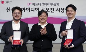 LG유플러스, B2B 신사업 아이디어 공모전 수상 4개사 선정