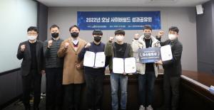 KISA, '2022년 호남 사이버쉴드' 성과공유회 개최